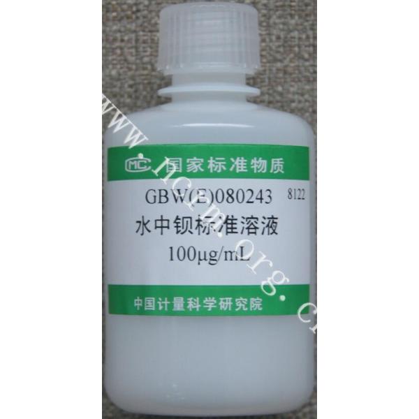 钡单元素溶液标准物质 GBW(E)080243