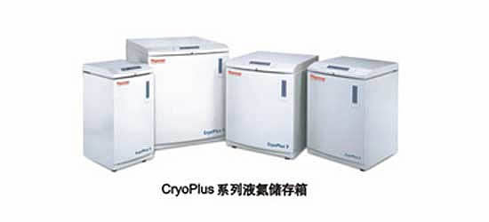 Thermo Scientific CryoPlus 液氮储存系统