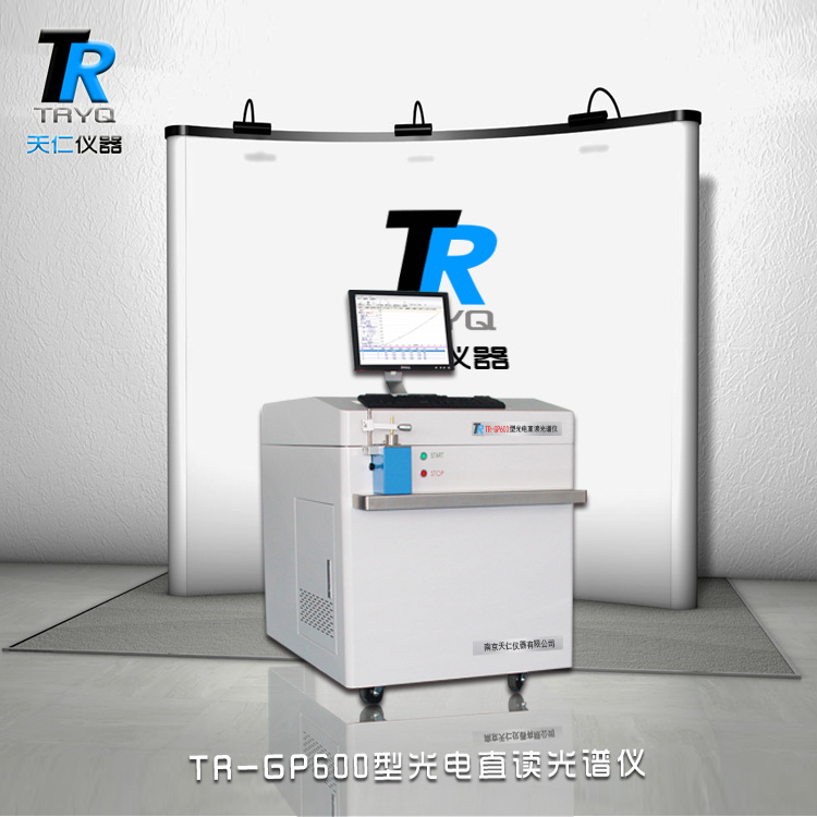 TR-GP600型光电直读光谱仪