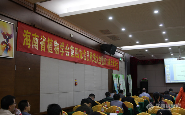 Zealquest Invited to Attend the 2016 Annual Meeting of Hainan Botanical Society