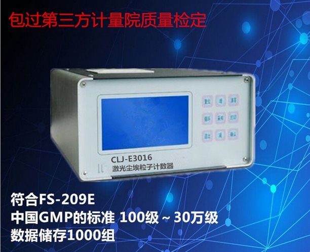谚禾尘埃粒子计数器CLJ-E3016