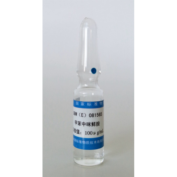 甲苯中咪鲜胺溶液标准物质 GBW(E)081565