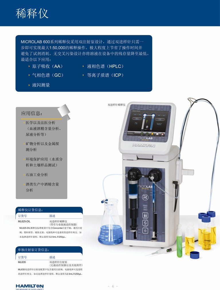 Hamilion分液稀释仪