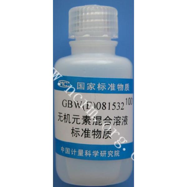 无机元素混合溶液标准物质 GBW(E)081532