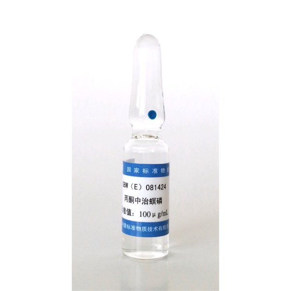 丙酮中治螟磷溶液标准物质 GBW(E)081424