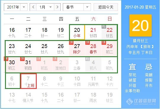 上海禾工2017年春节放假通知