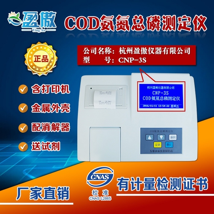 盈傲COD氨氮总磷测定仪CNP-3S三合一