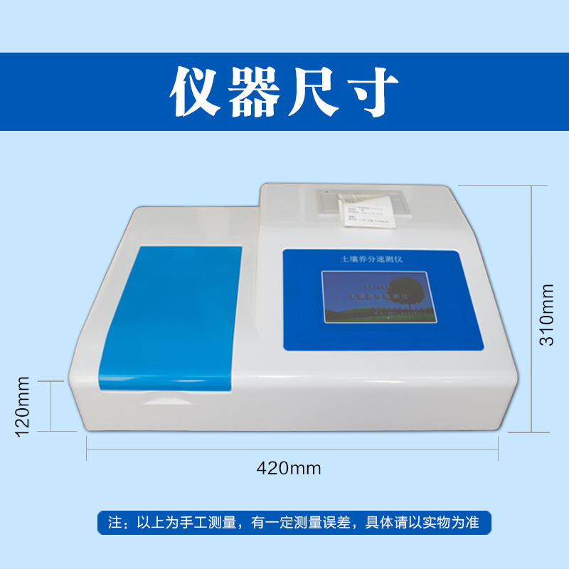 盈傲台式土壤养分速测仪土肥料测定仪TF-505