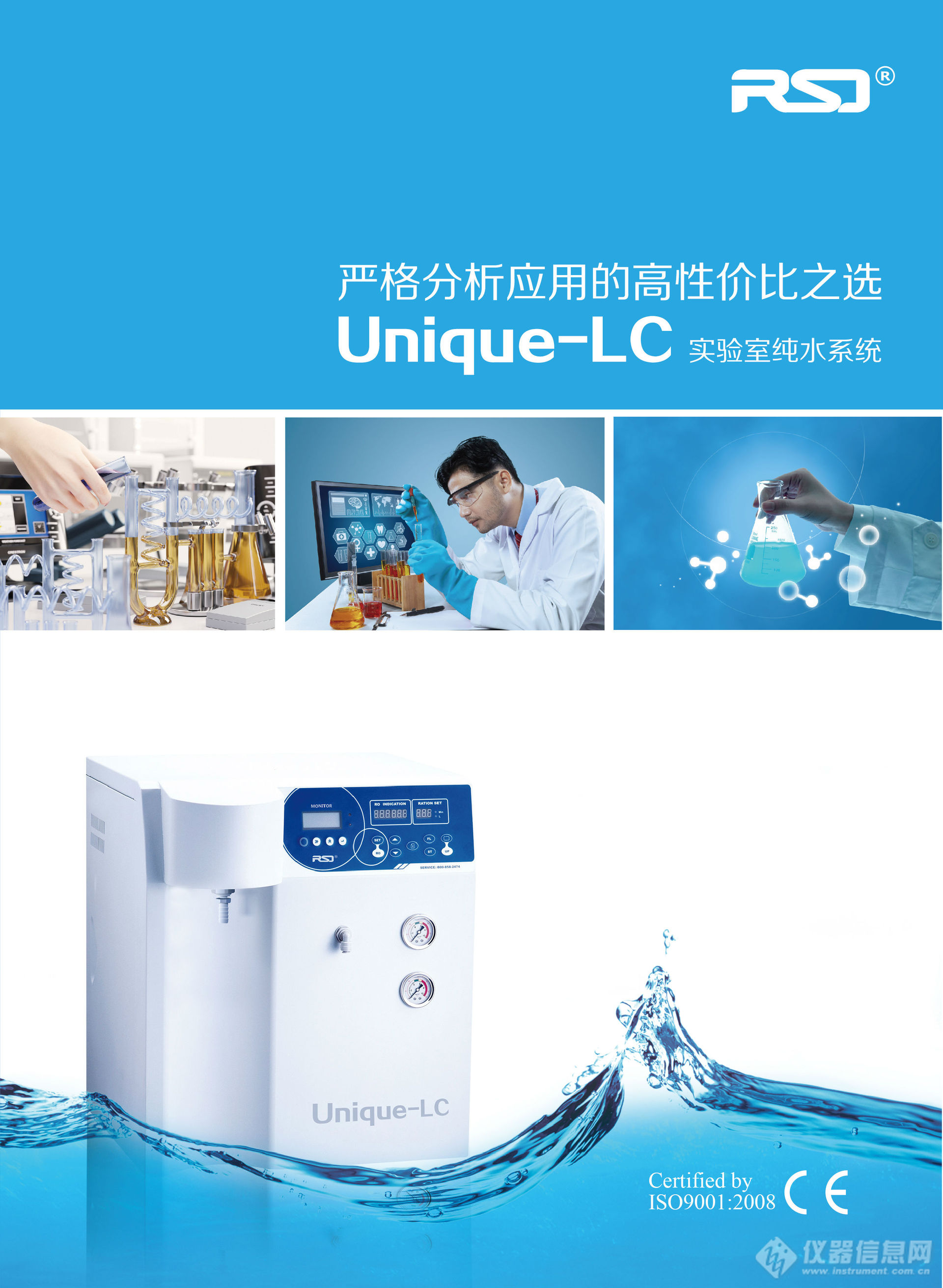 锐思捷分析专用机型unique-lc