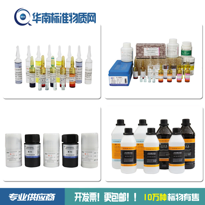 3种酚类混合物标准溶液标准液GBW(E)082206标准物质校准实验品