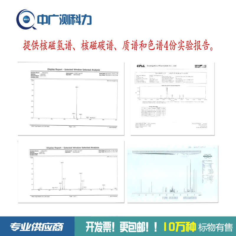 天麻素标准品对照品CAS：62499-27-8实验分析使用 可开发票 包邮