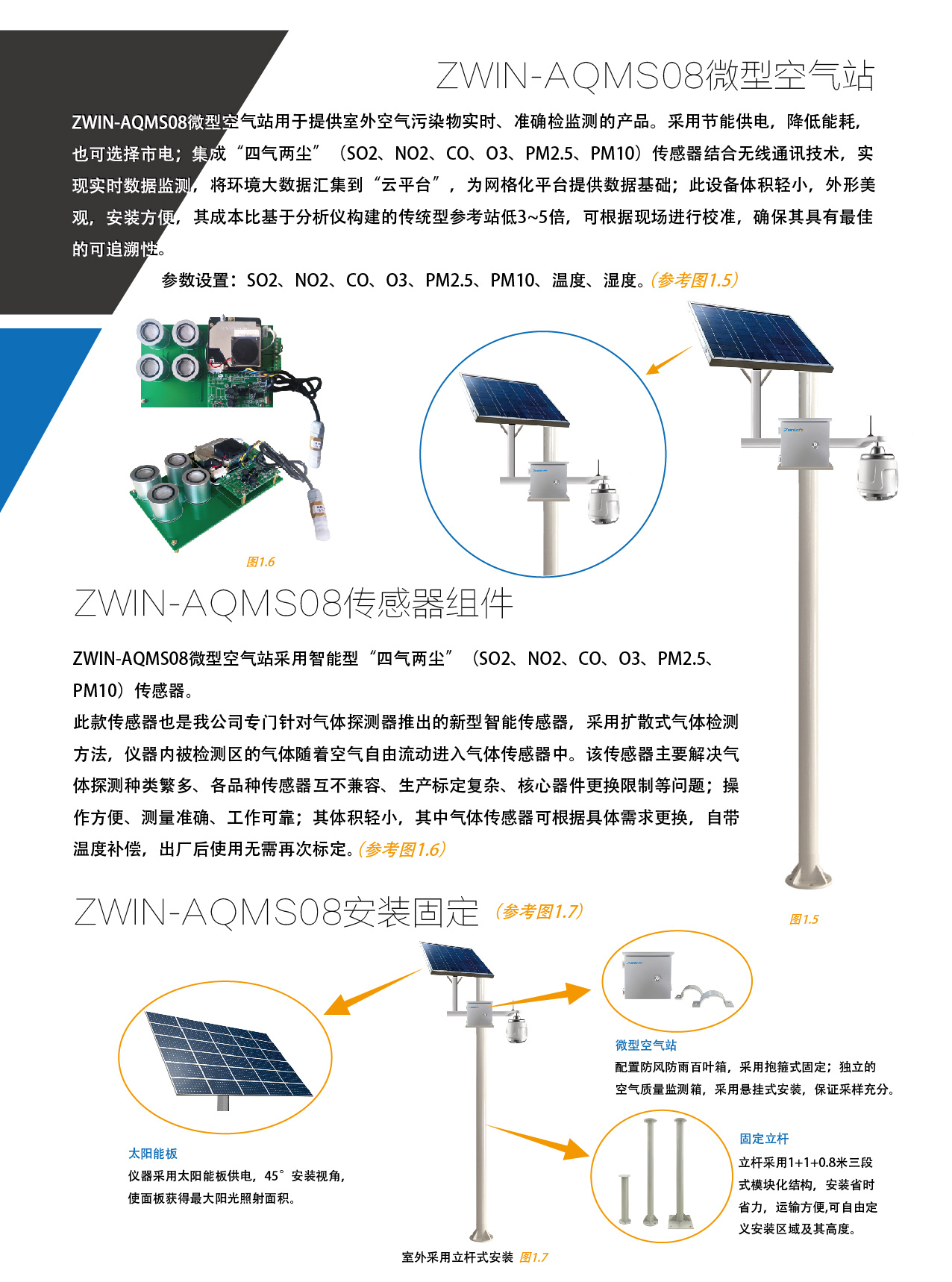 智易时代微型空气质量监测仪ZWIN-AQMS08