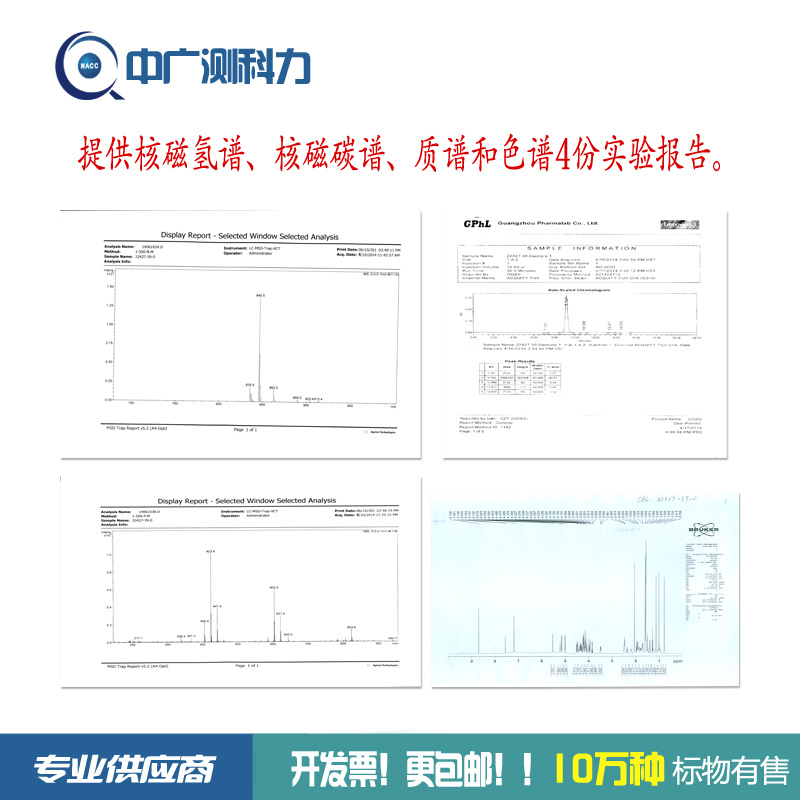 染料木苷标准品对照品CAS：529-59-9实验分析使用 开发票包邮