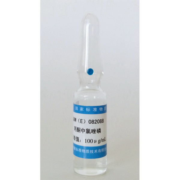 丙酮中氯唑磷溶液标准物质 GBW(E)082088