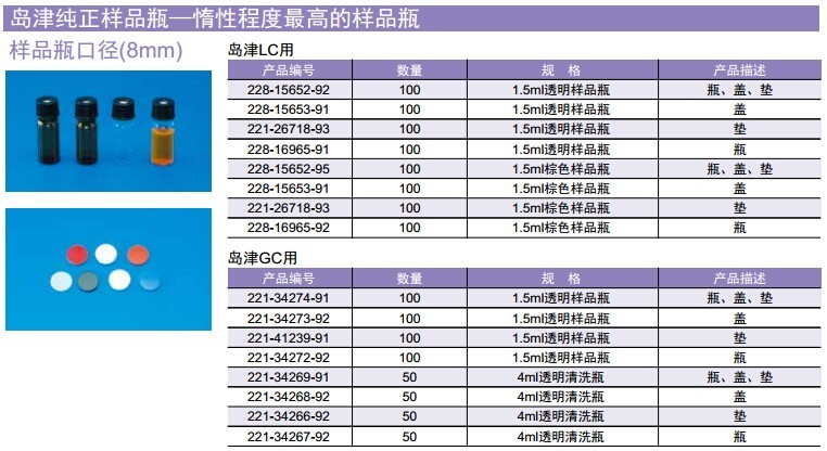 9mm WondaVial透明样品瓶