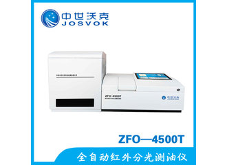 中世沃克 ZFO-4500T 全自动红外测油仪