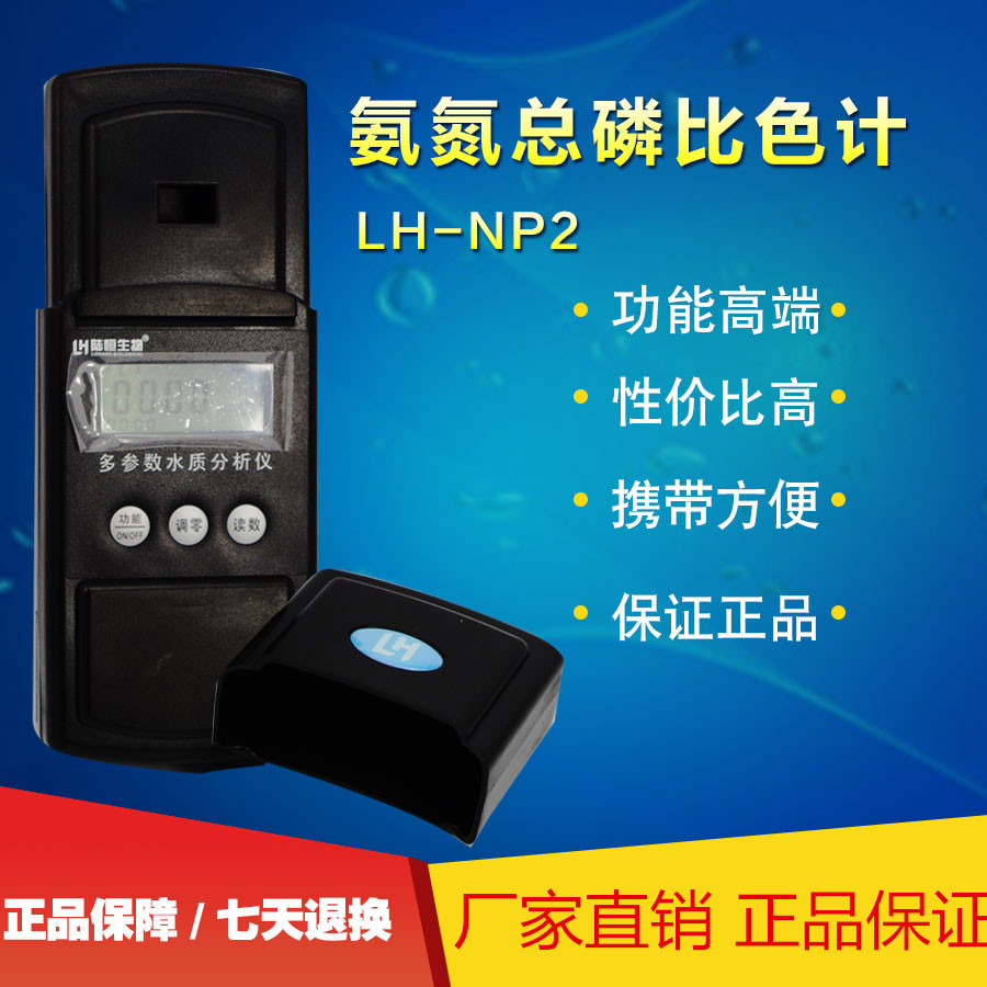 盈傲便携式氨氮/总磷二合一测定检测仪NH-10