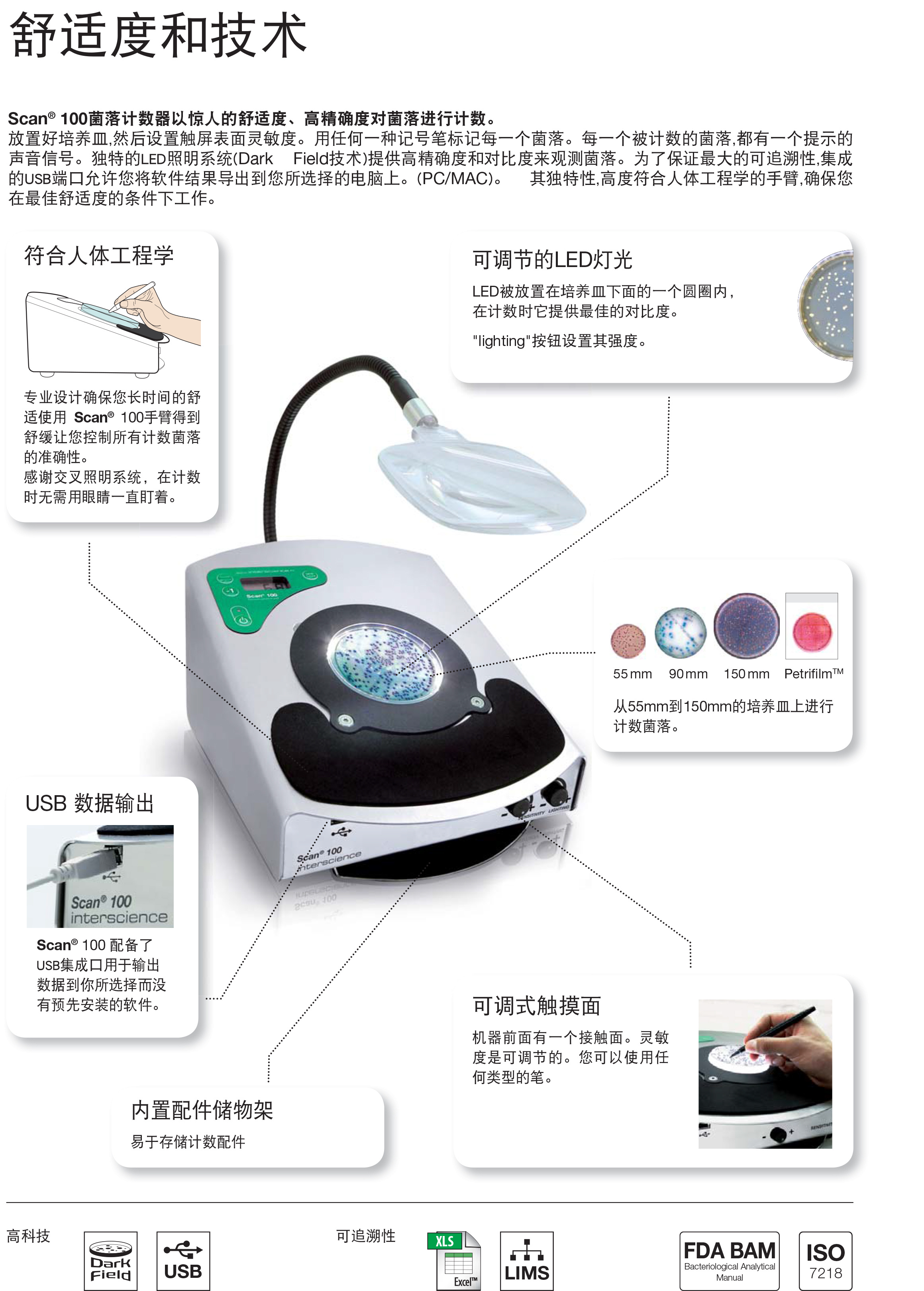 Interscience 手动菌落计数器Scan 100法国interscience上海代表处