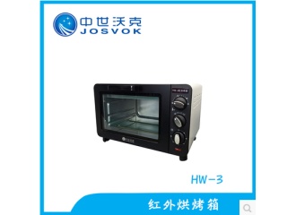 中世沃克 HW-3 红外温控红烤箱