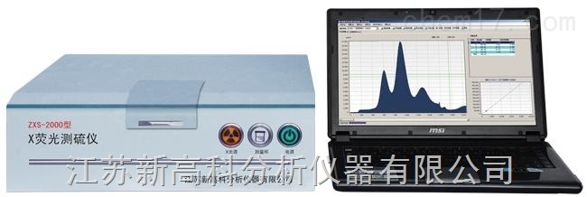 新高科ZXS-2000型X荧光测硫仪