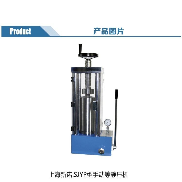 手动等静压机 冷压粉末成型机SJYP压片机