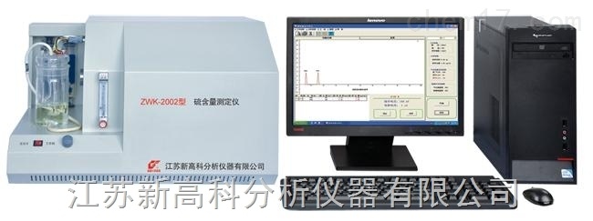 新高科ZWK-2002型原油硫含量测定仪