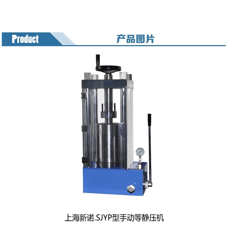 手动等静压机 冷压粉末成型机SJYP压片机