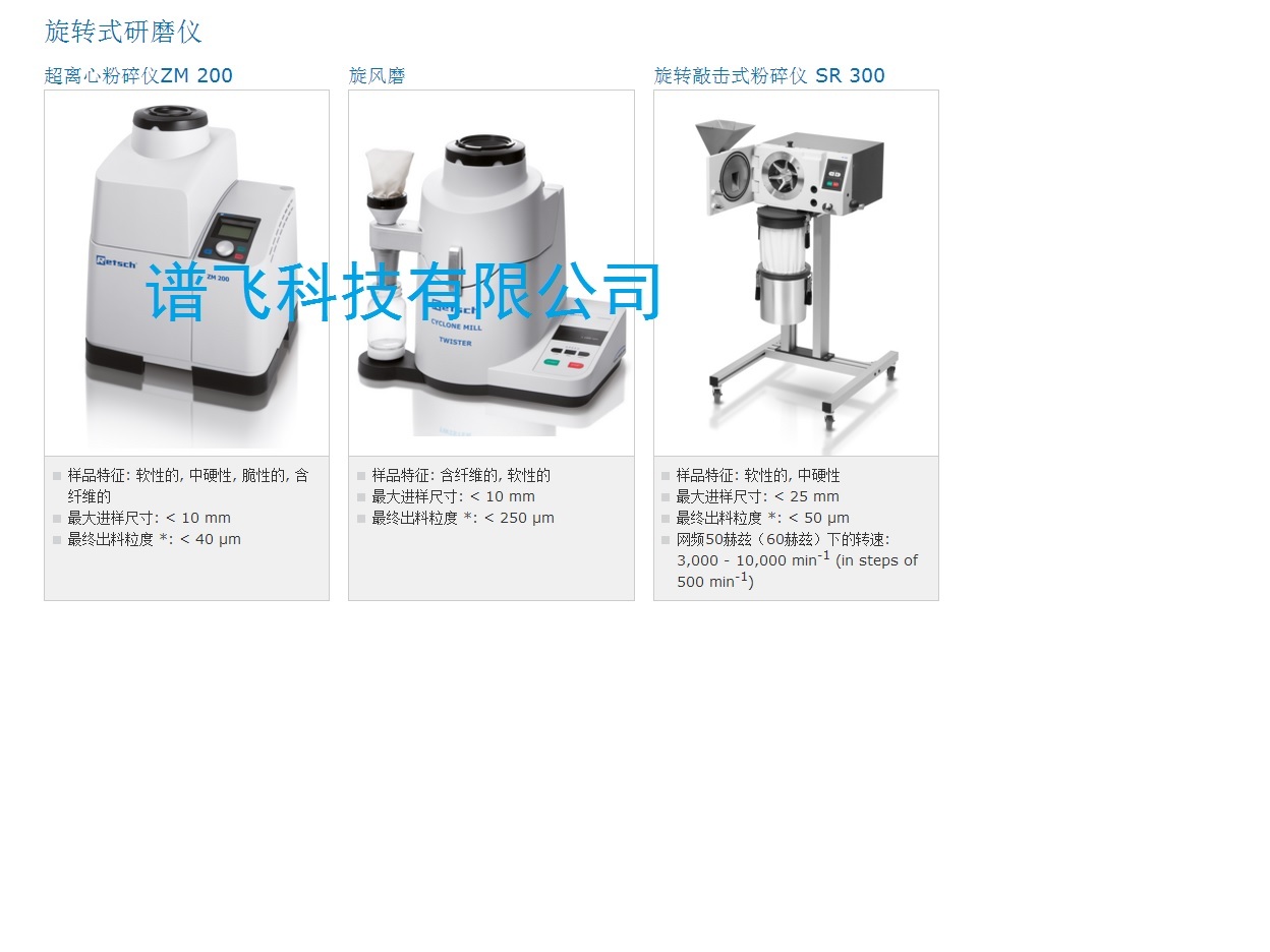 德国Retsch混合型碾磨仪MM400