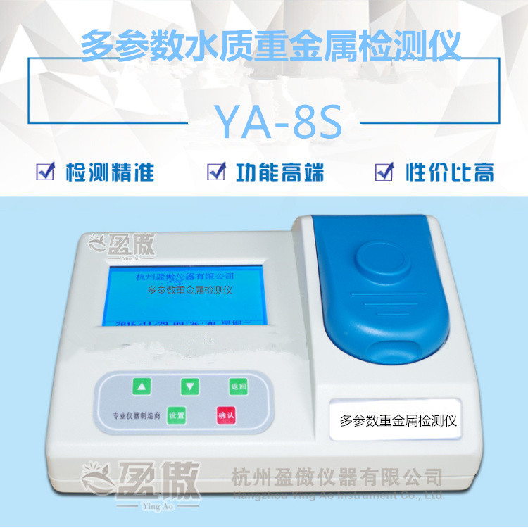 盈傲台式水质多参数重金属检测分析仪YA-8