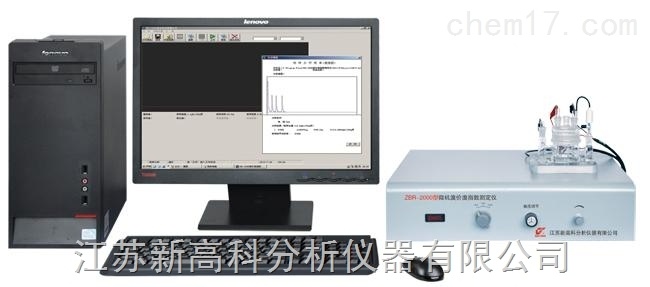 ZBR-2000型微机溴价溴指数测定仪