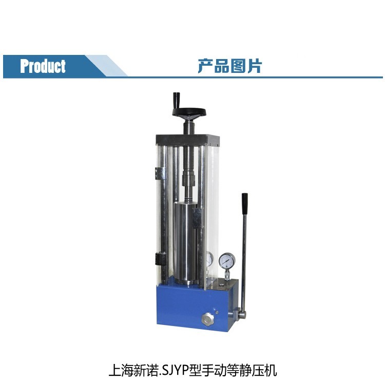 手动等静压机 冷压粉末成型机SJYP压片机