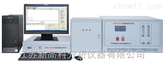 新高科ZWK-2001型微机硫氯分析仪