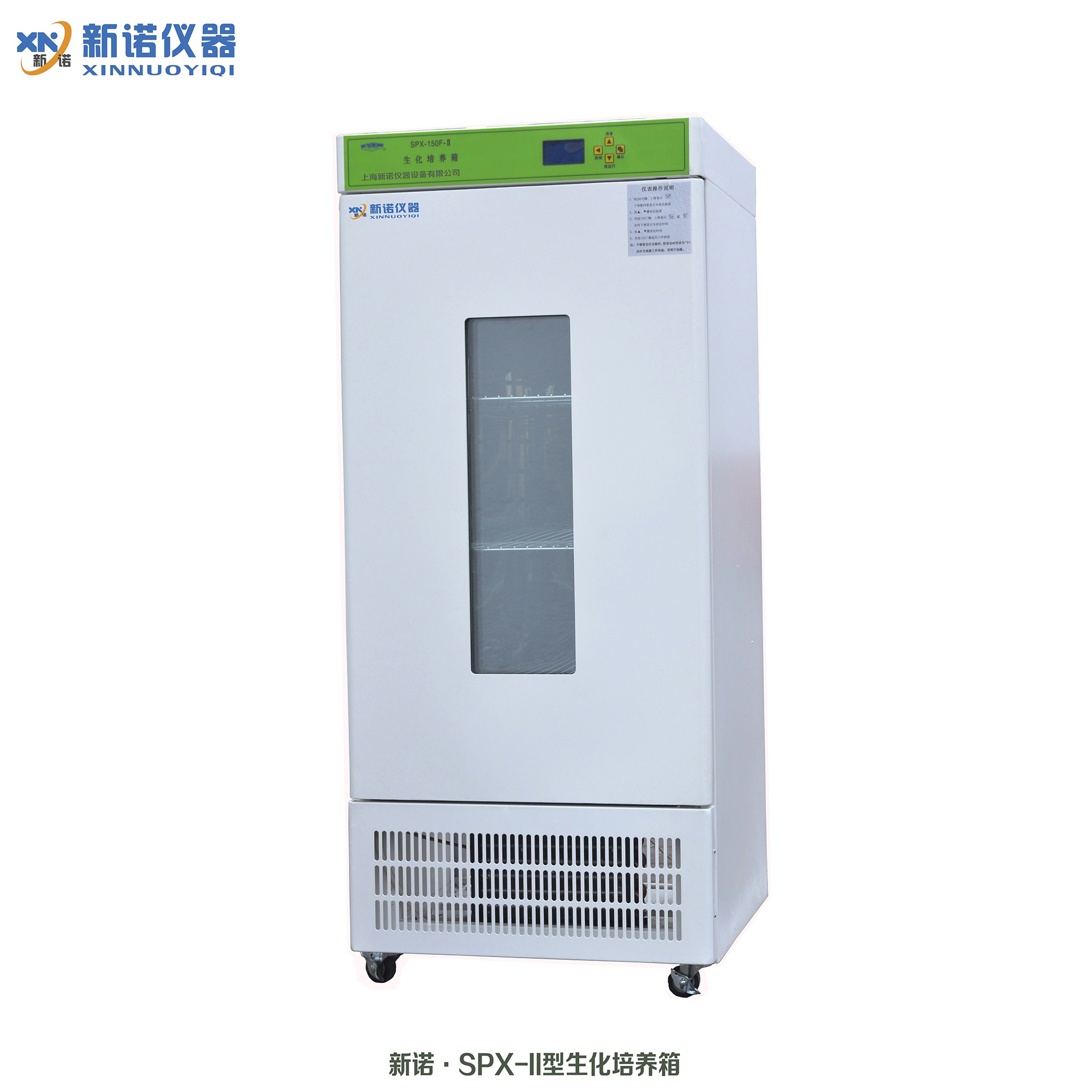 上海新诺 SPX-II系列生化培养箱 制造
