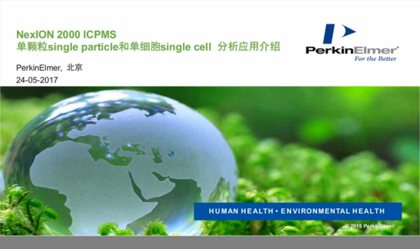 ICPMS分析单颗粒、单细胞样品的前沿应用实例