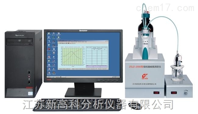 新高科ZSJZ-2000型微机酸碱值测定仪