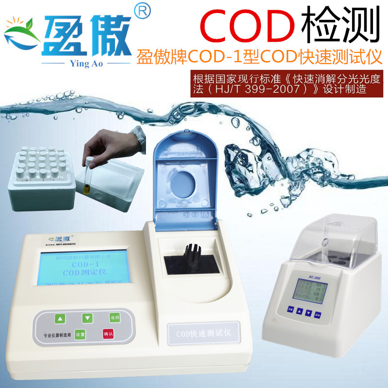 盈傲水质COD分析仪COD-Plus