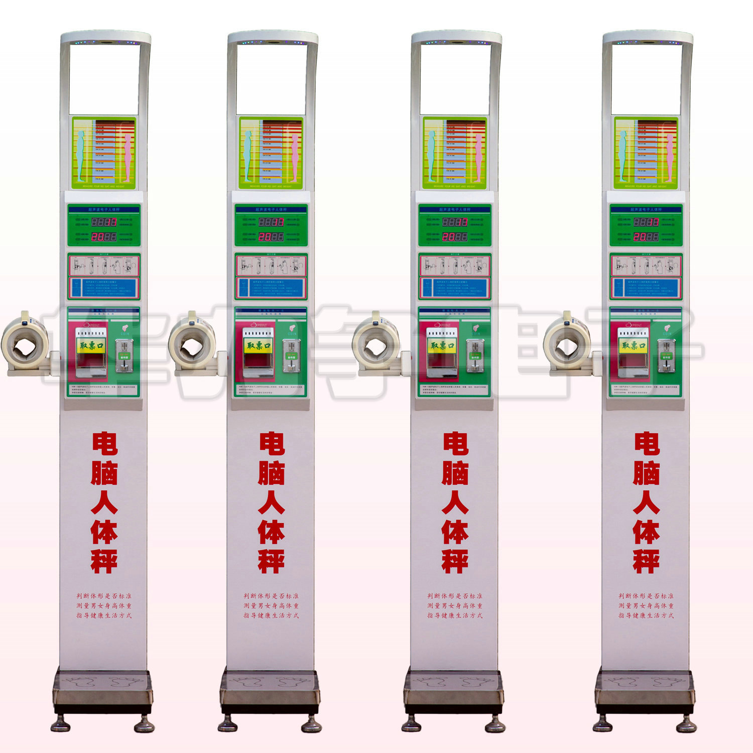 HLZ-28带血压超声波人体秤 投币体重秤