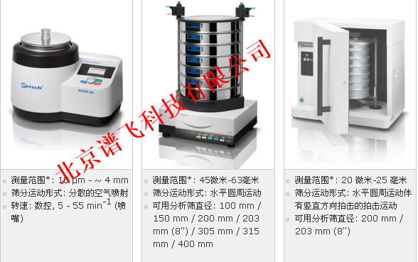 德国retsch 筛分仪 AS 400 control