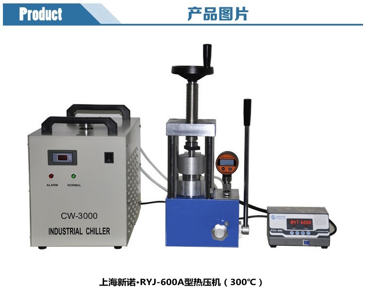 热压机上海新诺RYJ-600A型圆柱形电加热压片机