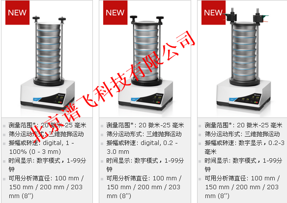 德国retsch 筛分仪 AS 200 digit cA