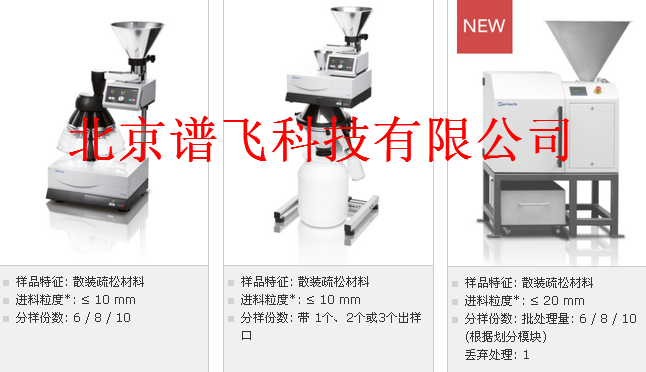 德国retsch旋转管式分样仪 PT 200