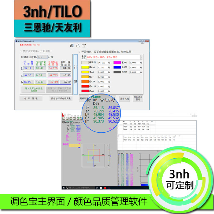 3nh色差仪黄金配色色差仪TSB-100调色宝