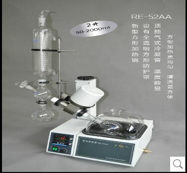 亚荣RE-52AA水浴系列旋转蒸发器 