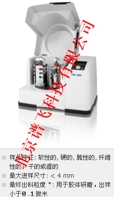 德国retsch行星式球磨仪 PM 200