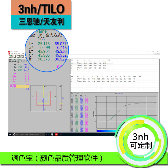 3nh色差仪黄金配色色差仪TSB-100调色宝