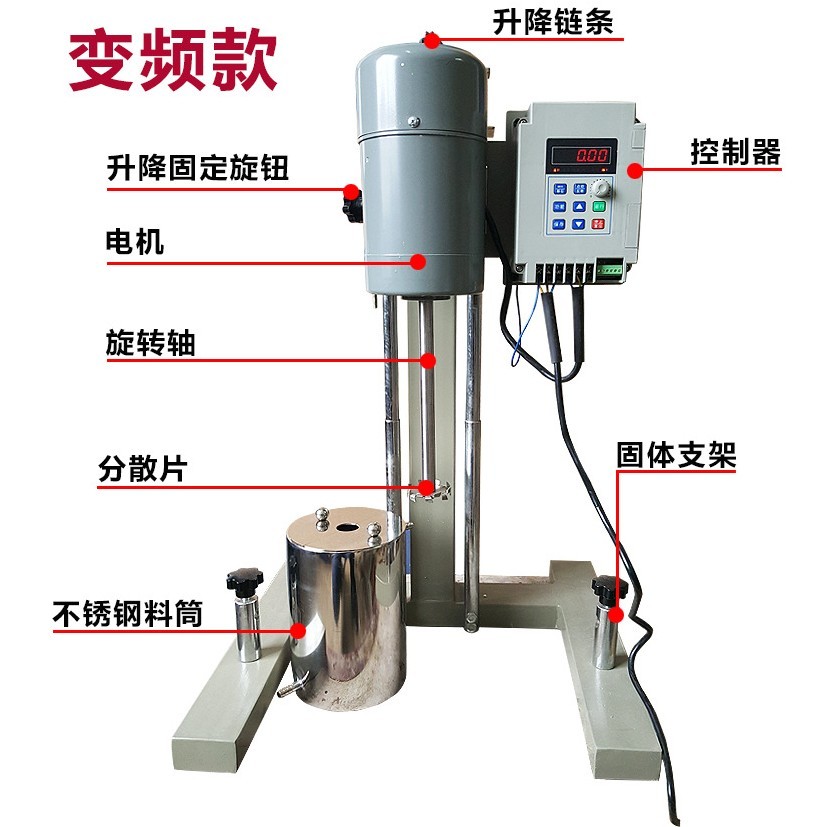 变频多用分散机