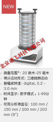 德国retsch 筛分仪 AS 200 digit cA