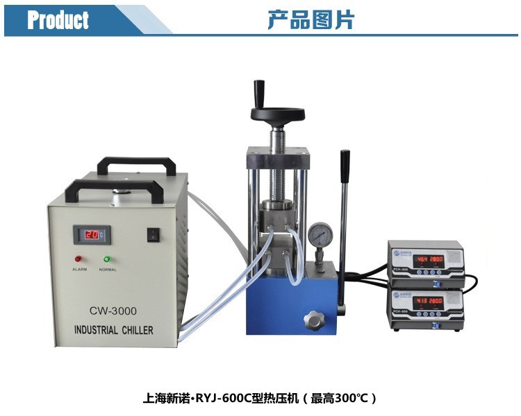 平板热压机上海新诺RYJ-600C/G高温型热压成型压片机