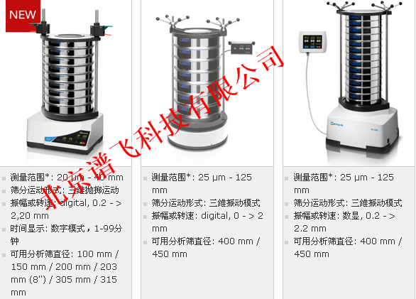 德国retsch Sieve Shaker AS 450 basic