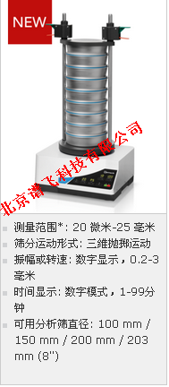 德国retsch 筛分仪 AS 400 control